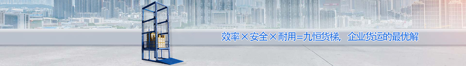 六弓乡顺优升降科技